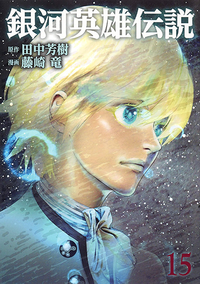 15巻表紙