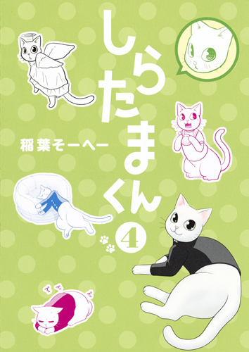 4巻表紙