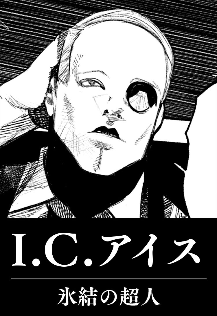 I.C.アイス