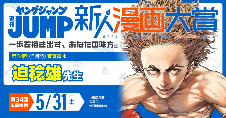 週刊ヤングジャンプ新人漫画大賞