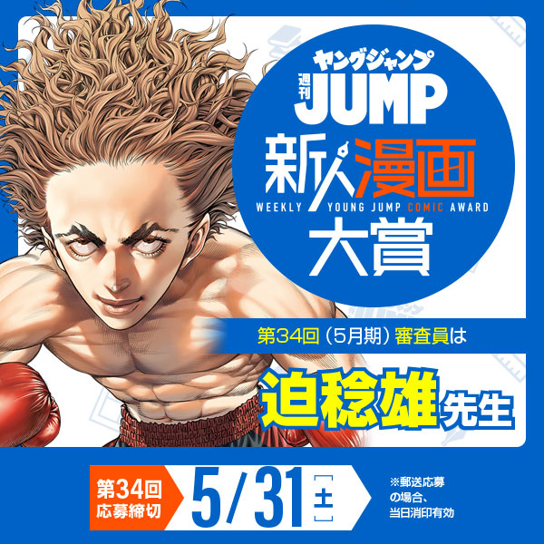 週刊ヤングジャンプ新人漫画大賞