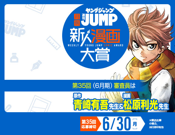 週刊ヤングジャンプ新人漫画大賞