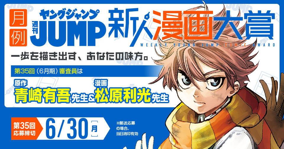 週刊ヤングジャンプ新人漫画大賞