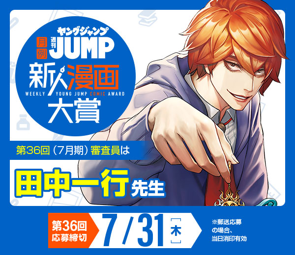週刊ヤングジャンプ公式サイト