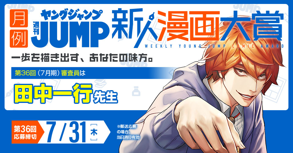 週刊ヤングジャンプ新人漫画大賞