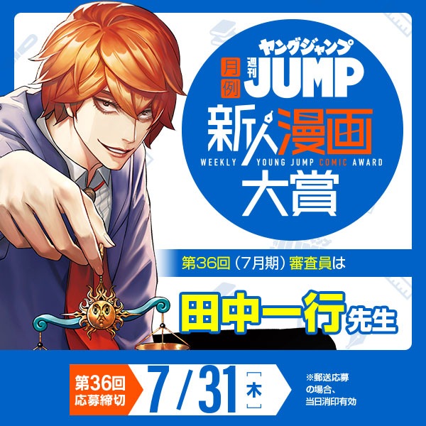 週刊ヤングジャンプ新人漫画大賞