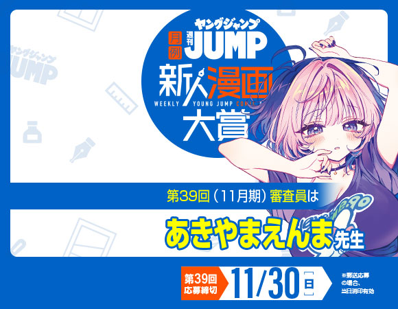週刊ヤングジャンプ新人漫画大賞