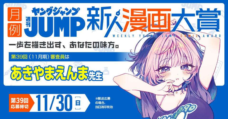週刊ヤングジャンプ新人漫画大賞