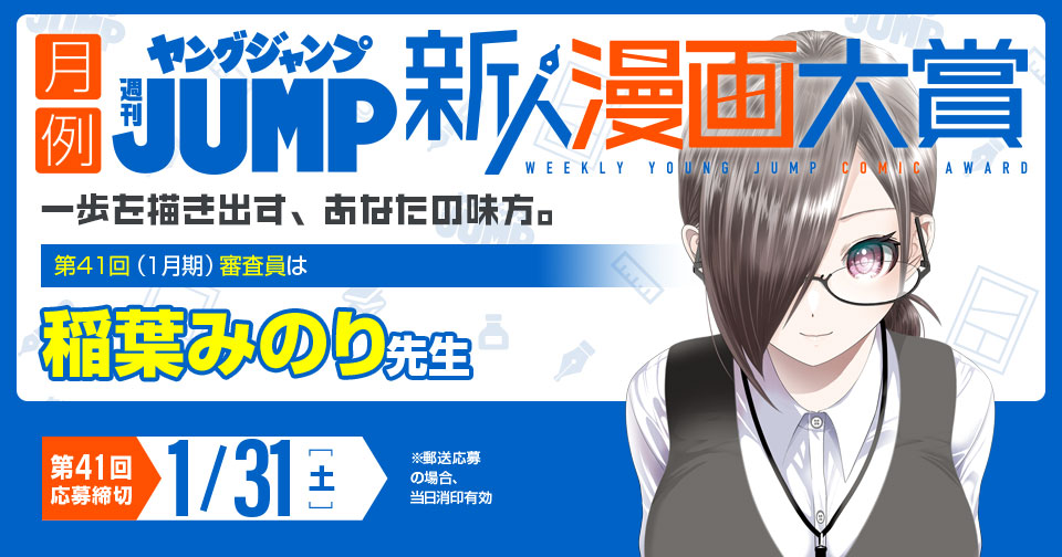 週刊ヤングジャンプ新人漫画大賞