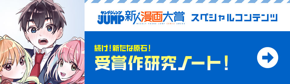 続け！新たな原石！　受賞作研究ノート！