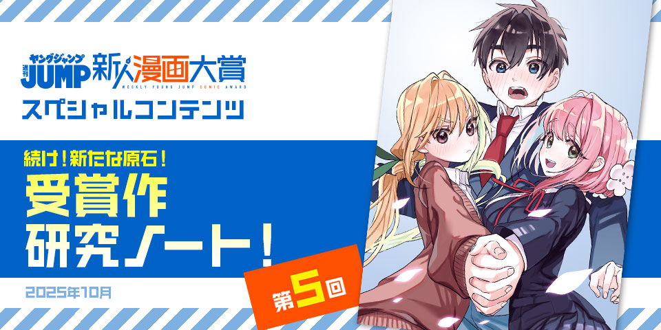 続け！新たな原石！　受賞作研究ノート！