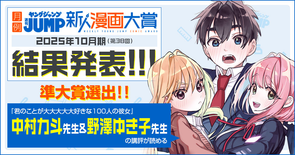 第38回 週刊ヤングジャンプ新人漫画大賞 結果発表