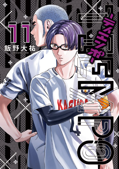 「TIEMPO-ティエンポ-」11巻