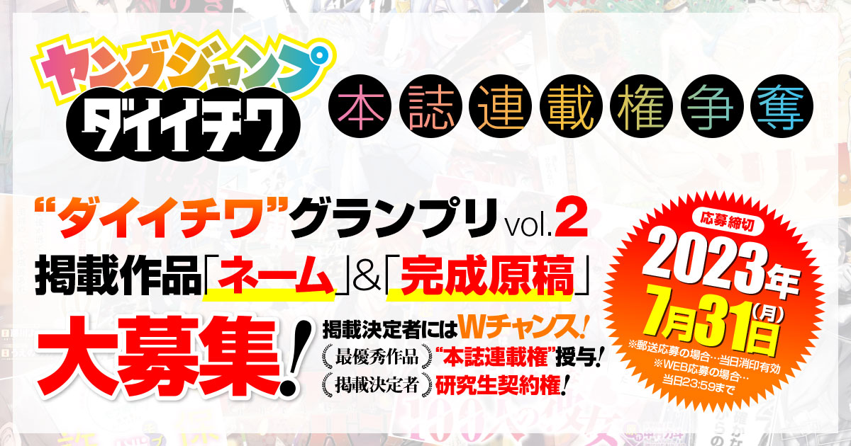 ダイイチワグランプリvol.2 「ネーム」＆「完成原稿」大募集