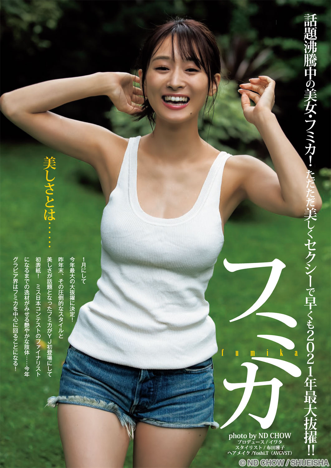 ほしのあき(星野亜希) グラビア切り抜き 週刊ヤングジャンプ 2006年4月 