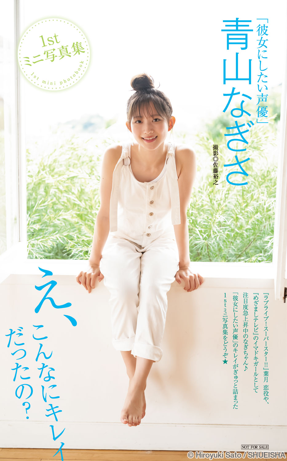 No.42 特別小冊子 青山なぎさ｜週刊ヤングジャンプ公式サイト