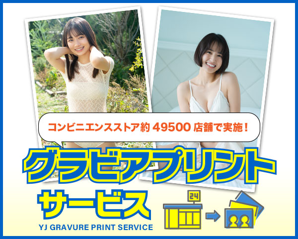 グラビアプリントサービス