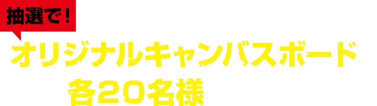 2月4日 日 嘘喰い バトゥーキ キャンペーン 週刊ヤングジャンプ公式サイト