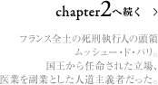 chapter2へ続く
