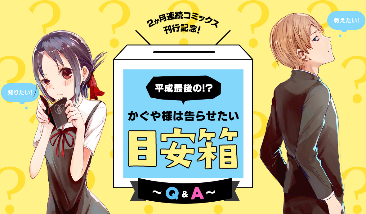 Aka Akasaka's Q&A on Young Jump