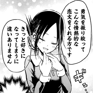 シリーズ累計1500万部突破記念 令和に再び かぐや様は告らせたい 目安箱