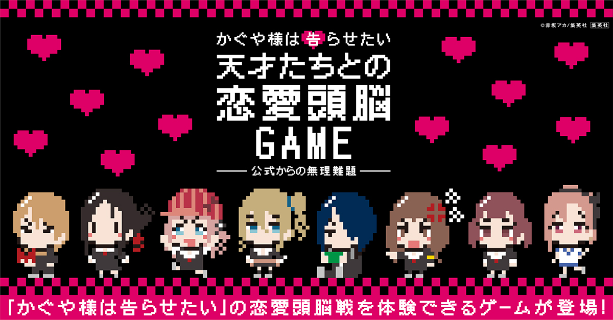 天才たちとの恋愛頭脳GAME -公式からの無理難題-