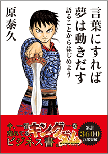 キングダム52巻発売特設サイト 今、一番売れてるビジネス書,キングダム