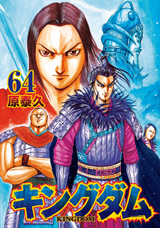 コミックス | キングダム特設サイト - 週刊ヤングジャンプ公式サイト