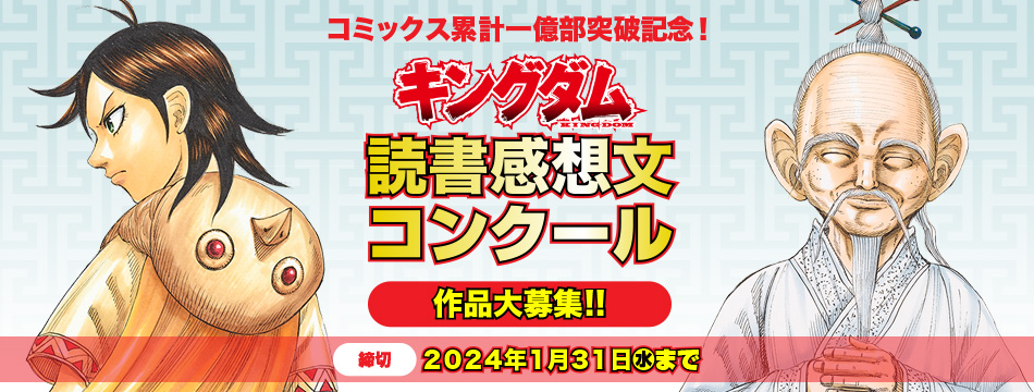 店舗の商品販売 【超希少!!】週刊ヤングジャンプ キングダム ビッグ