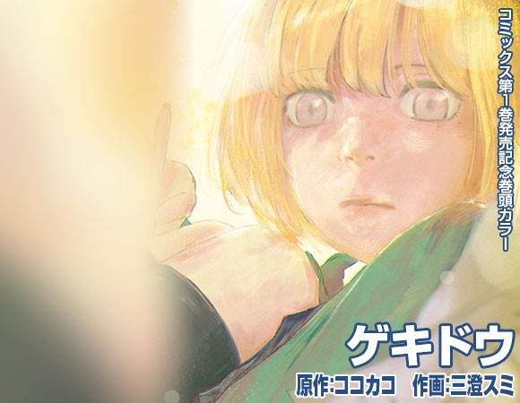 マンガ