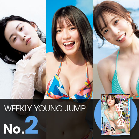 今週のグラビアはコチラ
