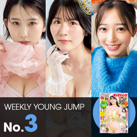 今週のグラビアはコチラ