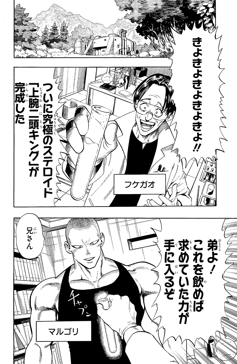 マルゴリ 登場回試し読み 切なすぎる怪人大図鑑 Onepunchman