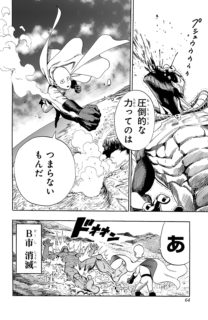 マルゴリ 登場回試し読み 切なすぎる怪人大図鑑 Onepunchman