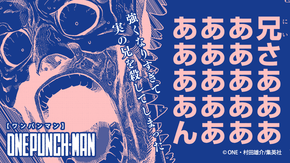 マルゴリ｜登場回試し読み｜切なすぎる怪人大図鑑｜onepunchman