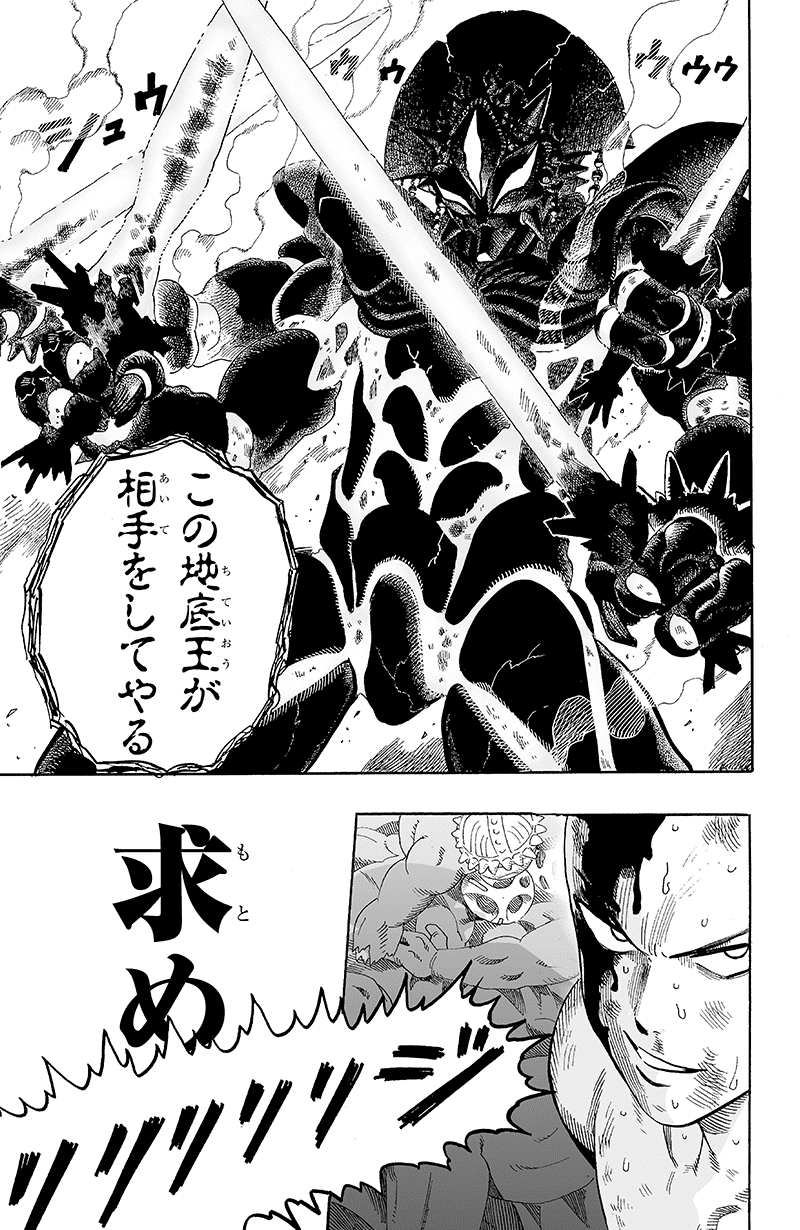 地底王 登場回試し読み 切なすぎる怪人大図鑑 Onepunchman