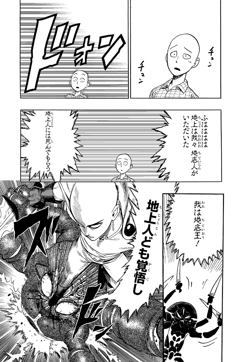 地底王 登場回試し読み 切なすぎる怪人大図鑑 Onepunchman