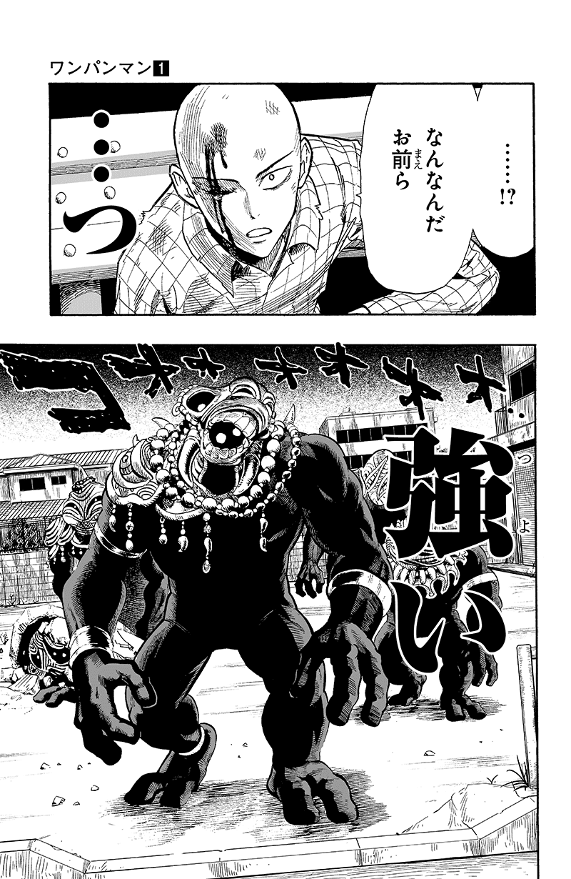 地底王 登場回試し読み 切なすぎる怪人大図鑑 Onepunchman