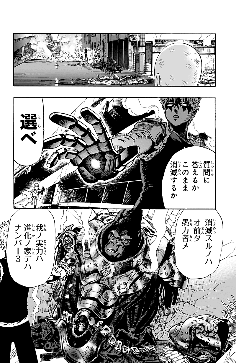 アーマードゴリラ 登場回試し読み 切なすぎる怪人大図鑑 Onepunchman