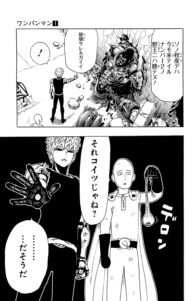 アーマードゴリラ 登場回試し読み 切なすぎる怪人大図鑑 Onepunchman