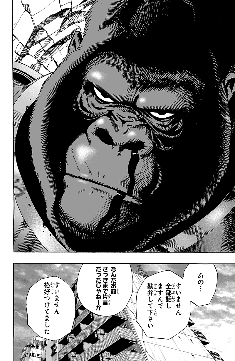 アーマードゴリラ 登場回試し読み 切なすぎる怪人大図鑑 Onepunchman