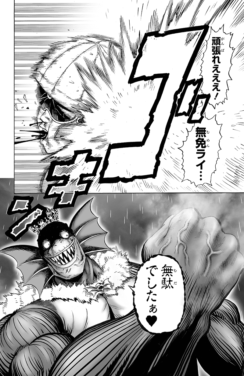 深海王 登場回試し読み 切なすぎる怪人大図鑑 Onepunchman