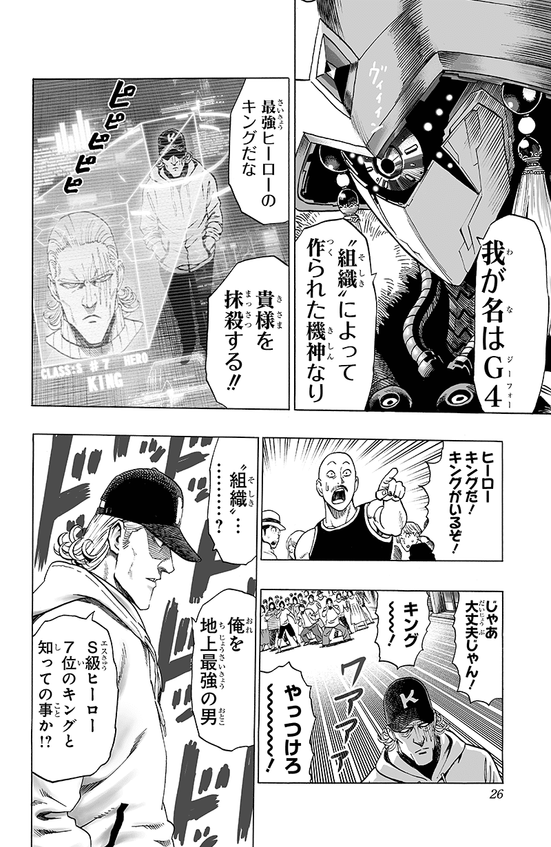 G4 登場回試し読み 切なすぎる怪人大図鑑 Onepunchman