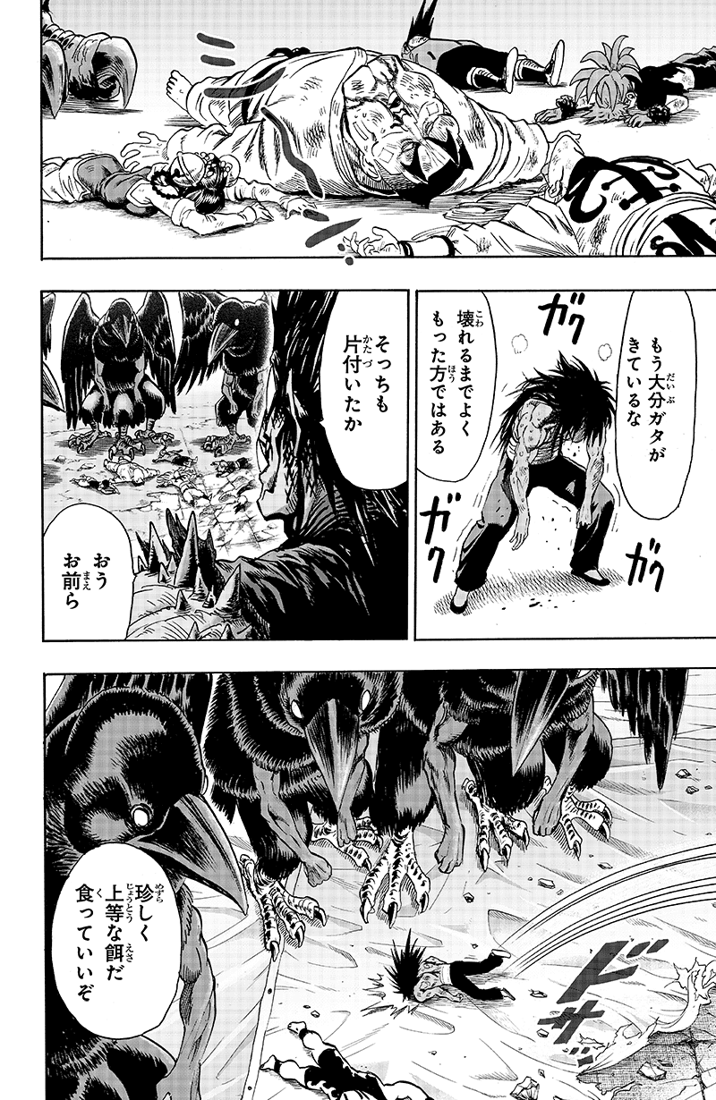 三羽ガラス｜登場回試し読み｜切なすぎる怪人大図鑑｜ONEPUNCHMAN