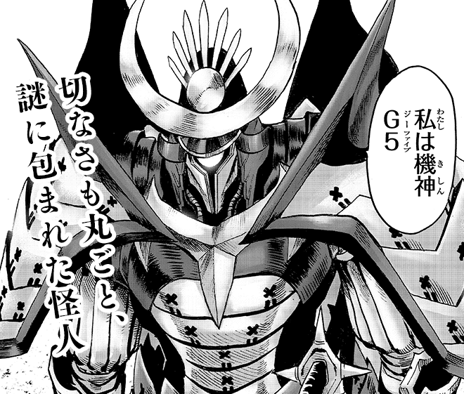 G5 切なすぎる怪人大図鑑 Onepunchman