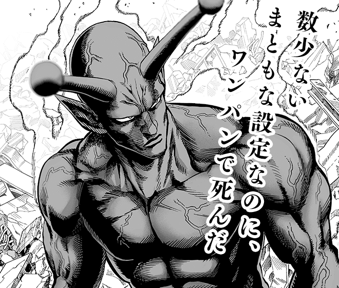 ワクチンマン 切なすぎる怪人大図鑑 Onepunchman