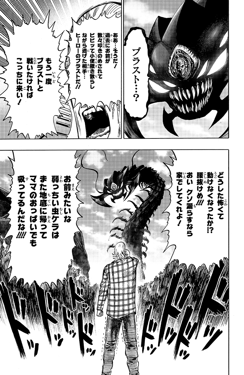 大怪蟲ムカデ長老 登場回試し読み 切なすぎる怪人大図鑑 Onepunchman