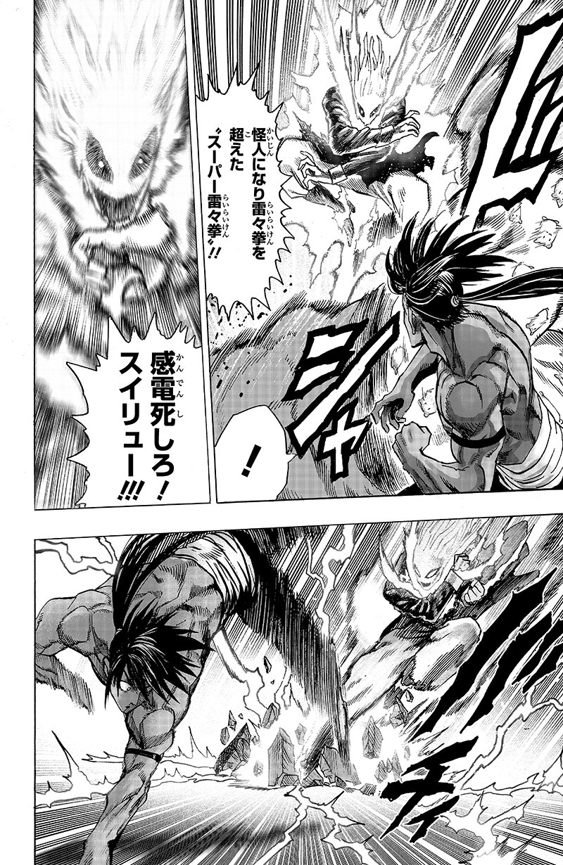 ボルテーン 登場回試し読み 切なすぎる怪人大図鑑 Onepunchman