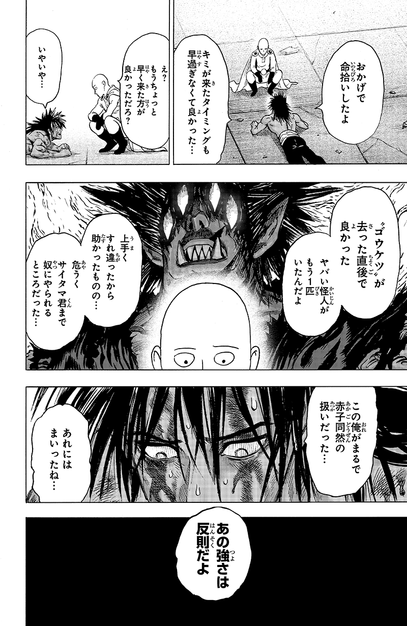 ゴウケツ 登場回試し読み 切なすぎる怪人大図鑑 Onepunchman