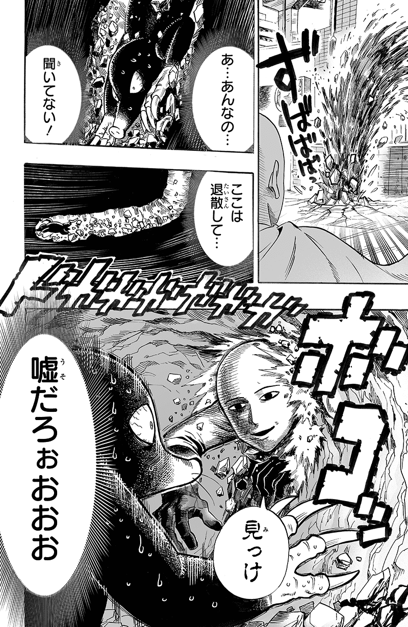 グランドドラゴン 登場回試し読み 切なすぎる怪人大図鑑 Onepunchman